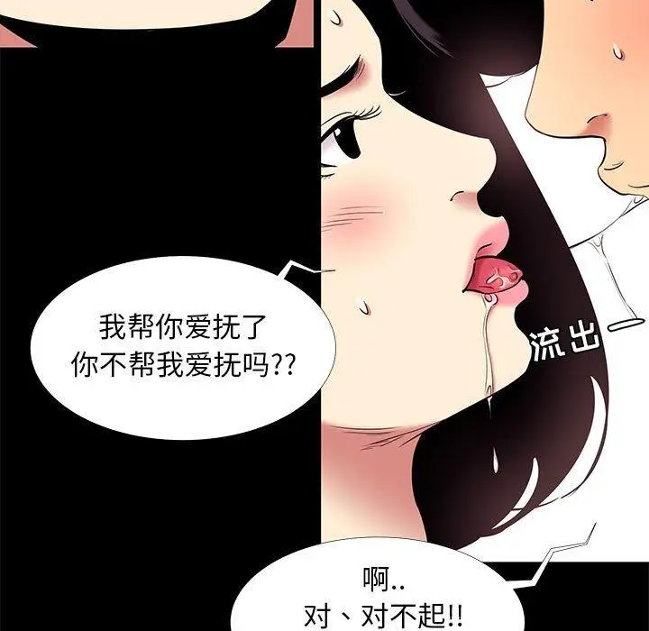 漫画《OL蜜巢》第10话第31张图
