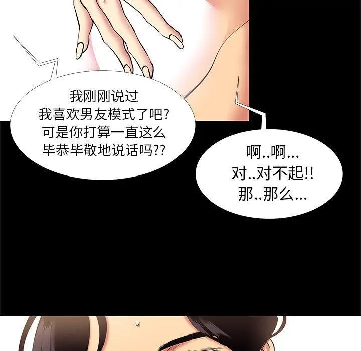 漫画《OL蜜巢》第10话第33张图