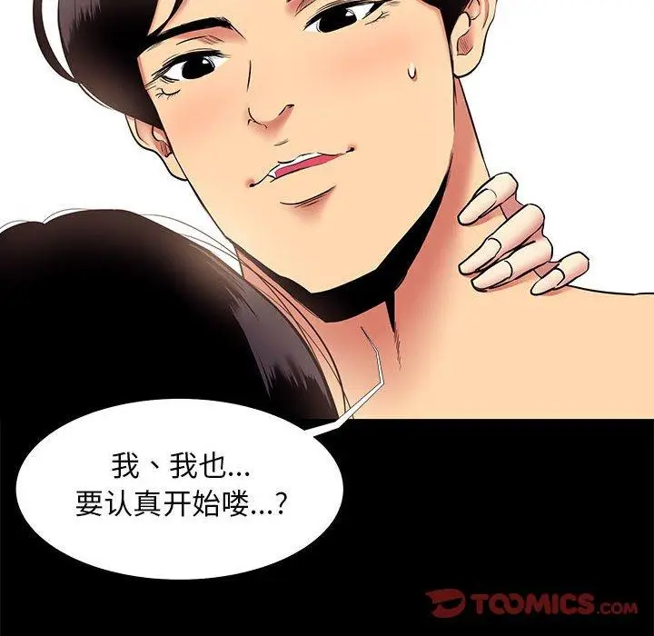 漫画《OL蜜巢》第10话第34张图