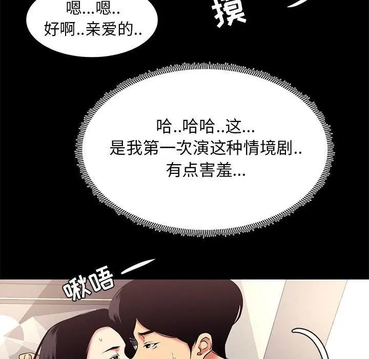 漫画《OL蜜巢》第10话第44张图