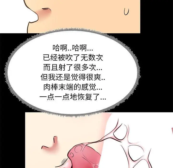 漫画《OL蜜巢》第10话第67张图