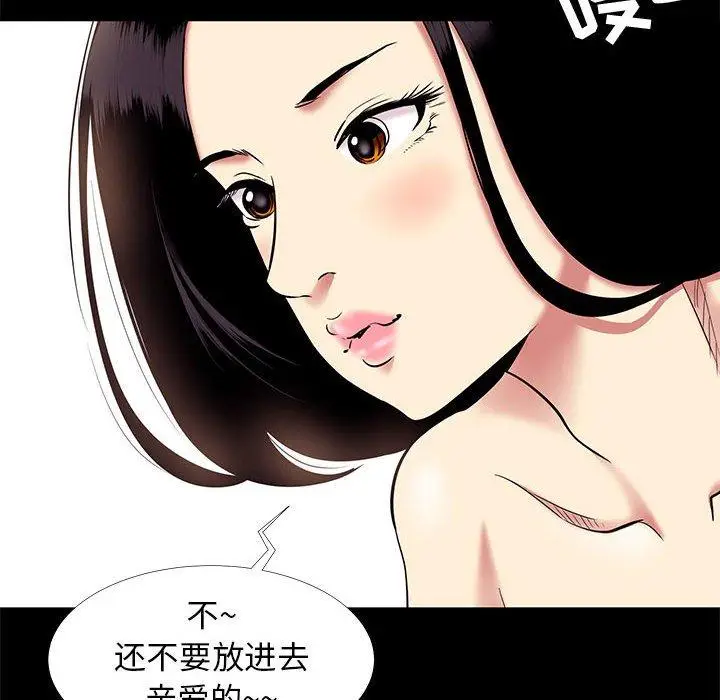 漫画《OL蜜巢》第10话第71张图