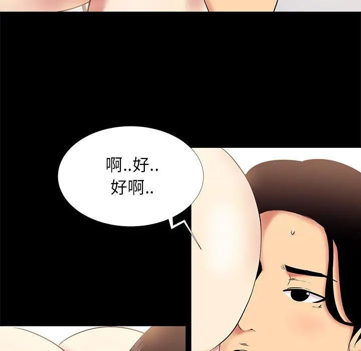 漫画《OL蜜巢》第10话第74张图