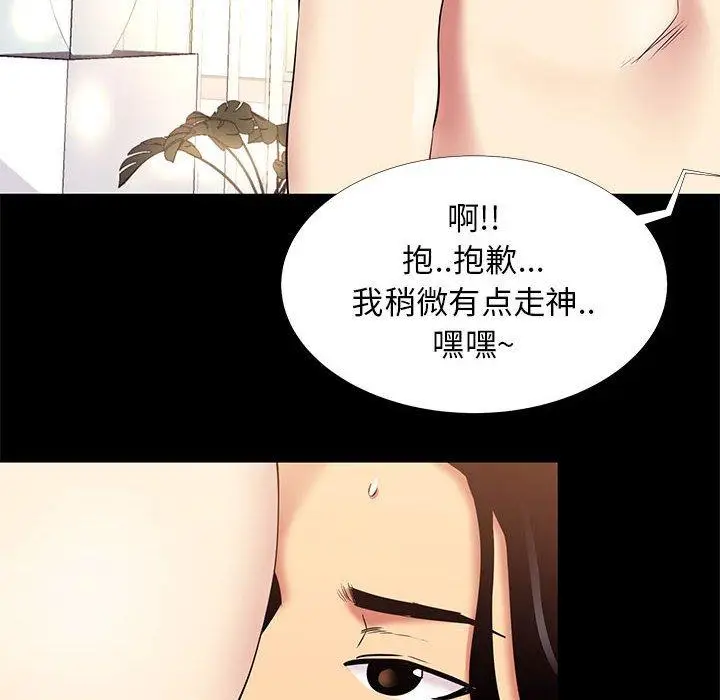漫画《OL蜜巢》第10话第79张图