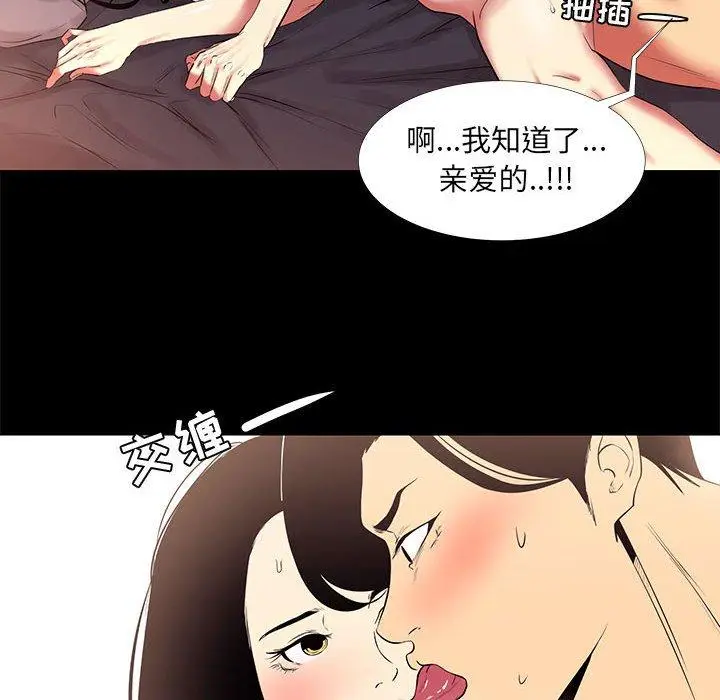 漫画《OL蜜巢》第11话第20张图