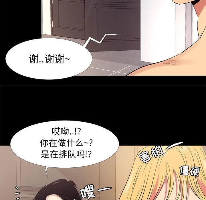 漫画《OL蜜巢》第11话第36张图