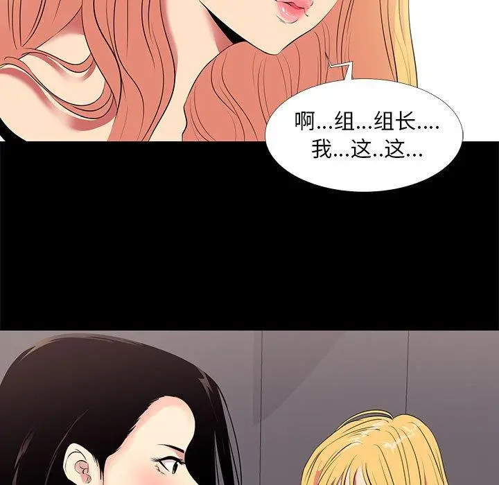漫画《OL蜜巢》第11话第39张图