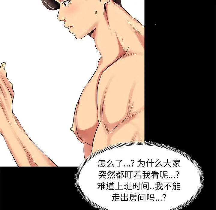 漫画《OL蜜巢》第11话第54张图