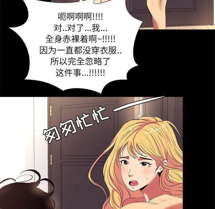 漫画《OL蜜巢》第11话第56张图