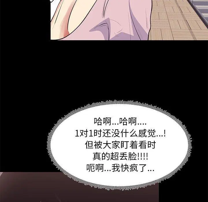 漫画《OL蜜巢》第11话第62张图