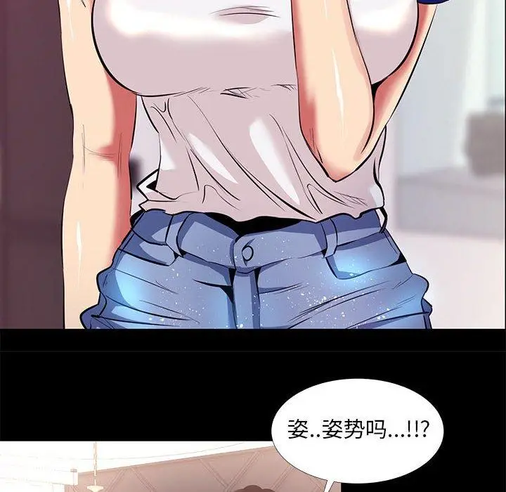 漫画《OL蜜巢》第11话第70张图