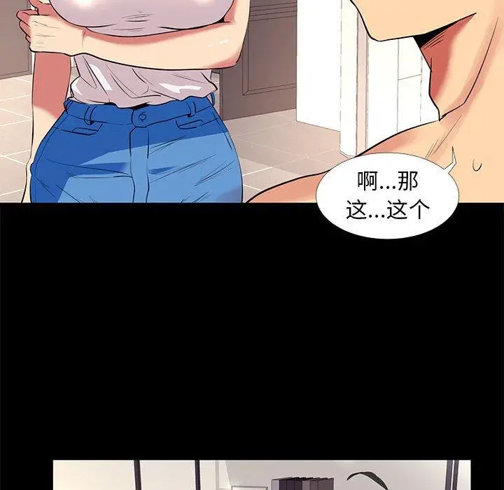 漫画《OL蜜巢》第11话第74张图