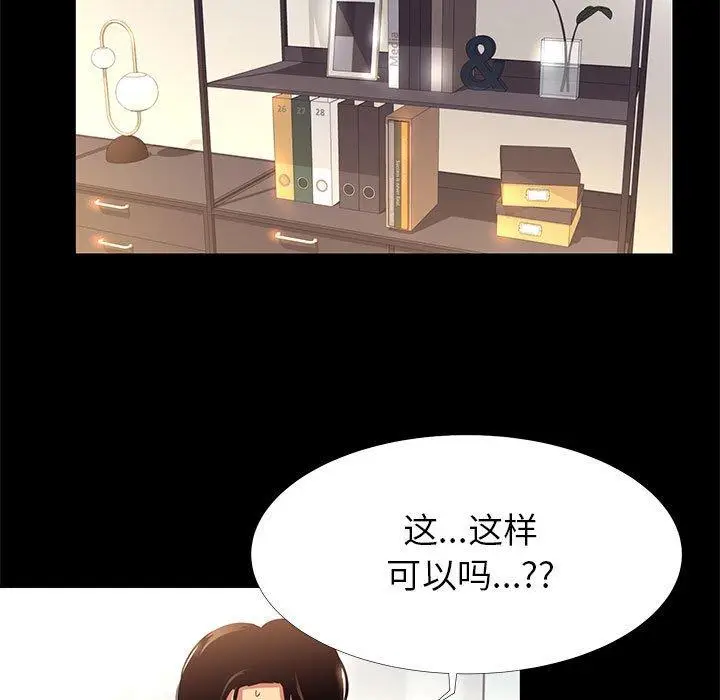 漫画《OL蜜巢》第11话第75张图