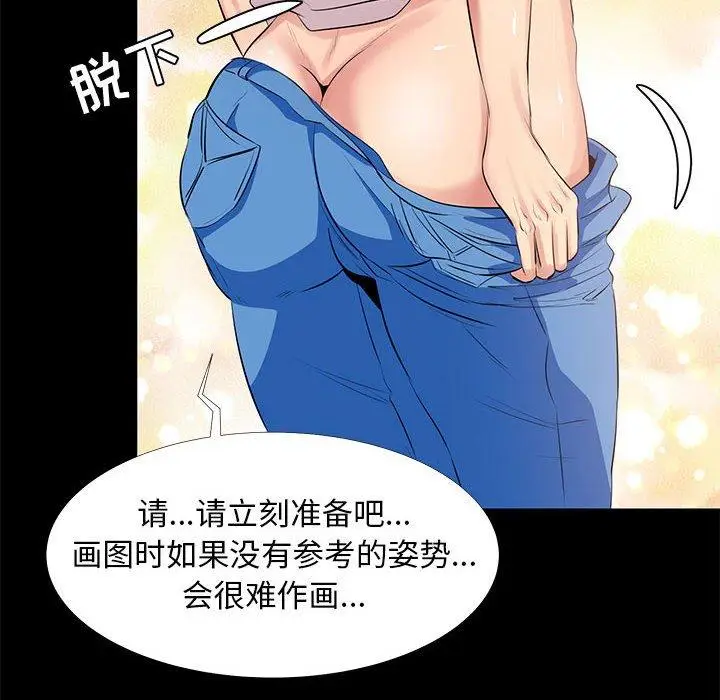 漫画《OL蜜巢》第11话第86张图