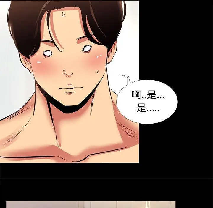 漫画《OL蜜巢》第11话第87张图