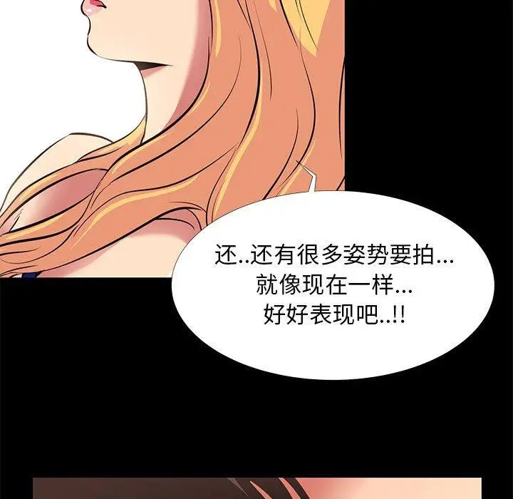 漫画《OL蜜巢》第11话第97张图