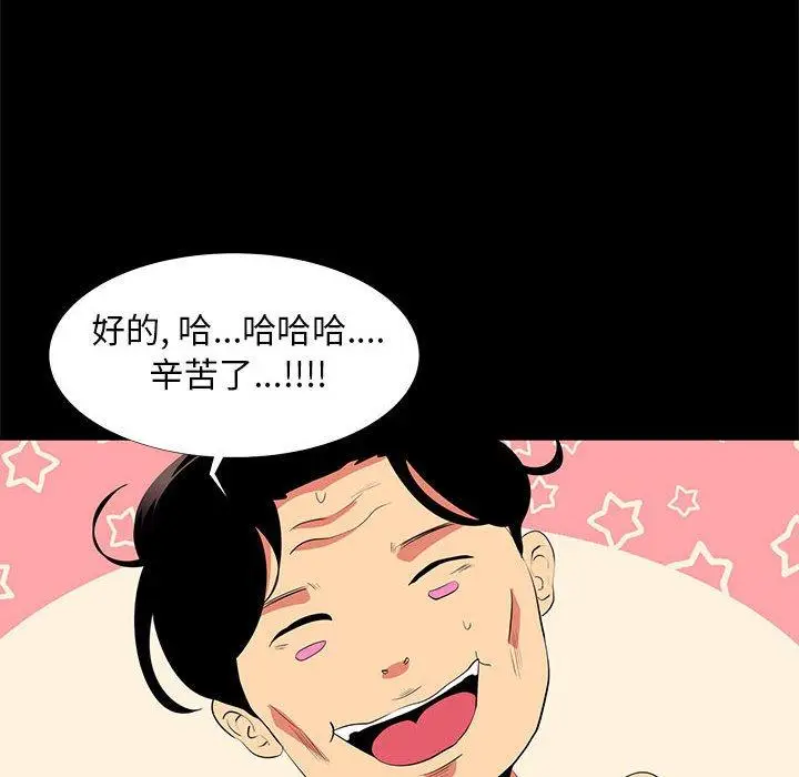 漫画《OL蜜巢》第12话第100张图