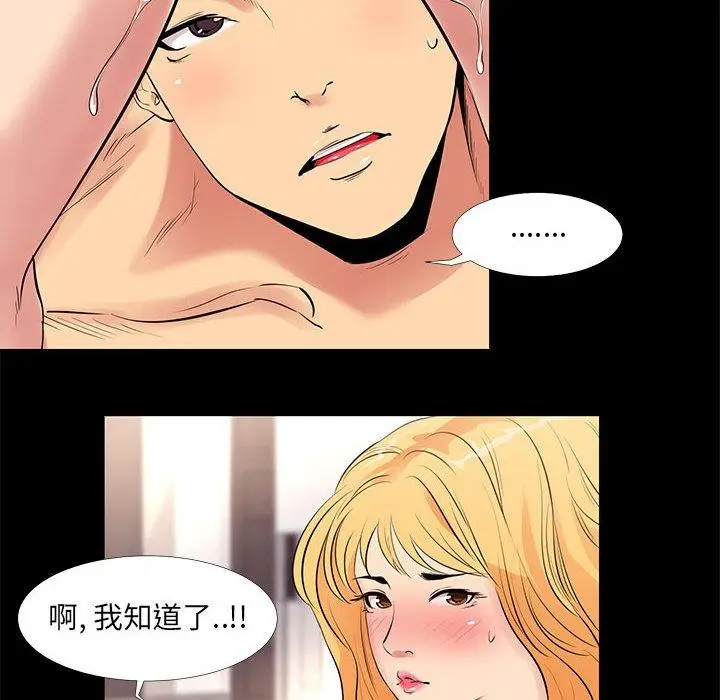 漫画《OL蜜巢》第12话第12张图