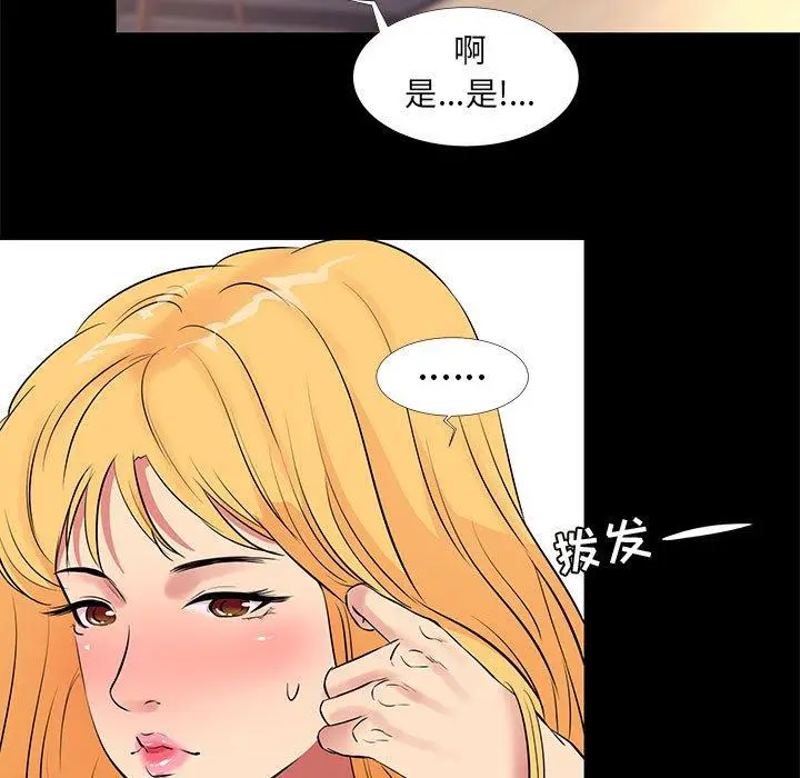 漫画《OL蜜巢》第12话第15张图