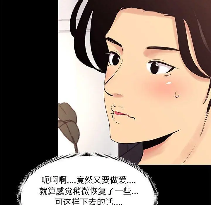 漫画《OL蜜巢》第12话第40张图