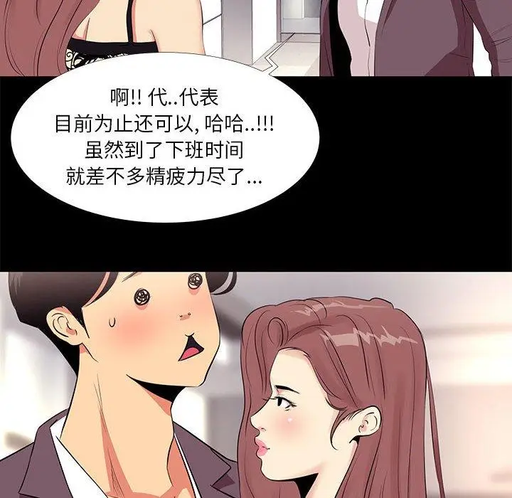 漫画《OL蜜巢》第13话第26张图