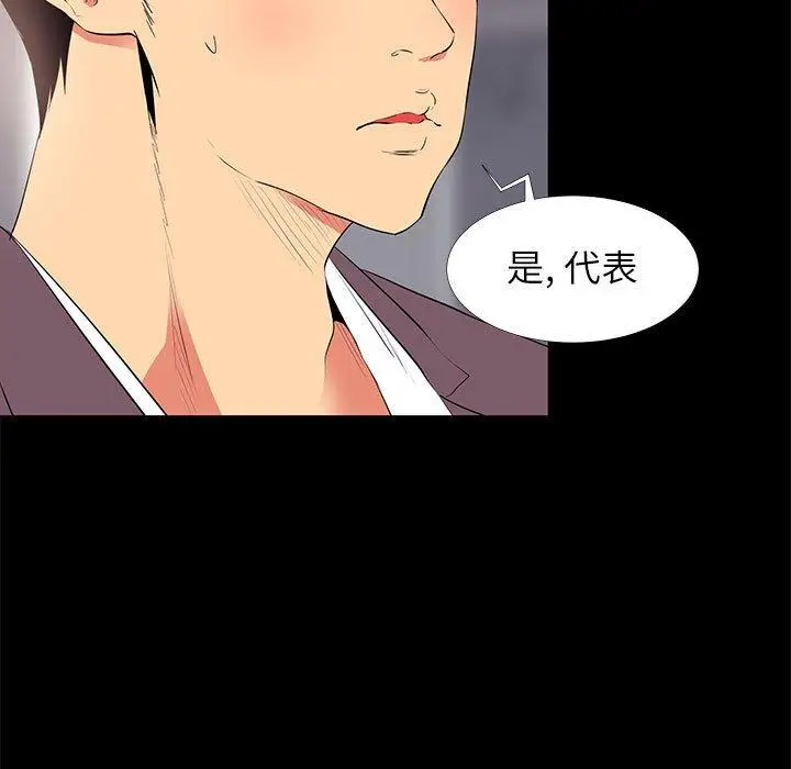 漫画《OL蜜巢》第13话第31张图