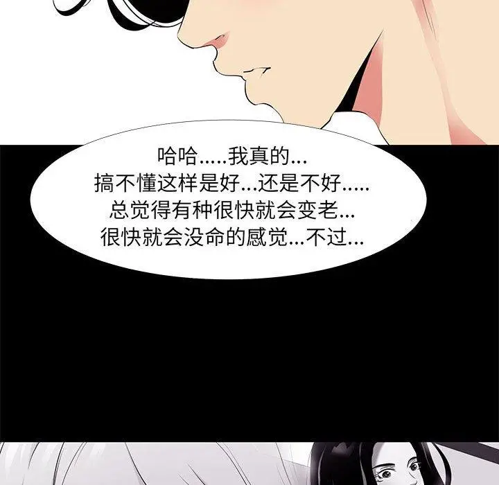 漫画《OL蜜巢》第13话第46张图