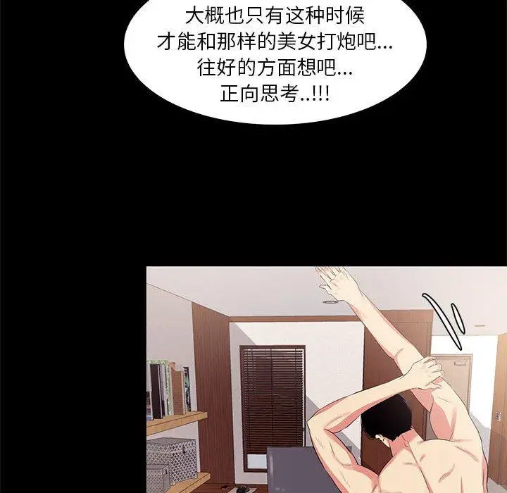 漫画《OL蜜巢》第13话第48张图