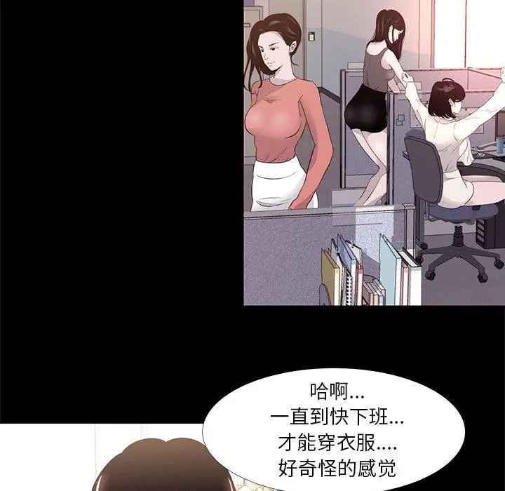 漫画《OL蜜巢》第13话第5张图