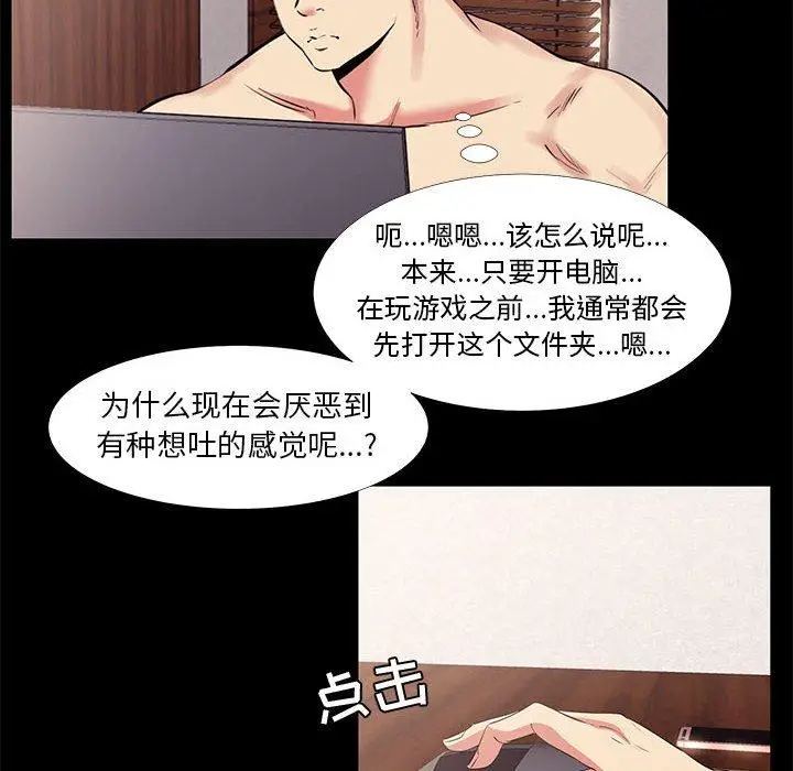 漫画《OL蜜巢》第13话第54张图