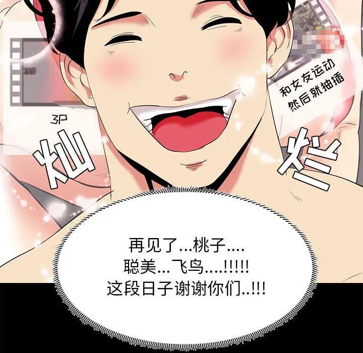 漫画《OL蜜巢》第13话第60张图