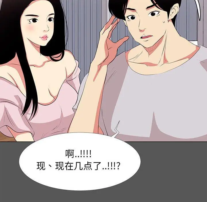 漫画《OL蜜巢》第14话第20张图