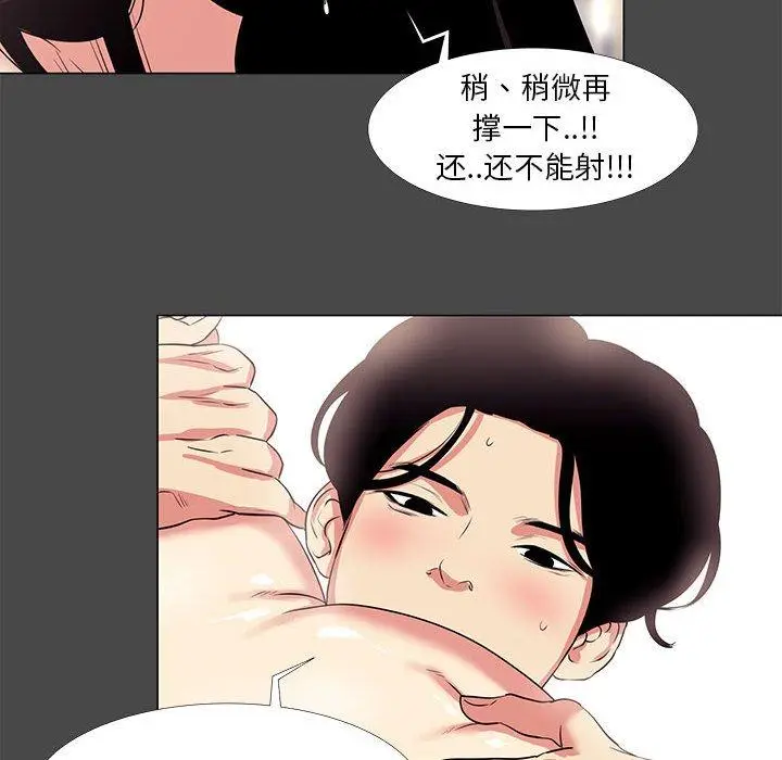 漫画《OL蜜巢》第14话第42张图