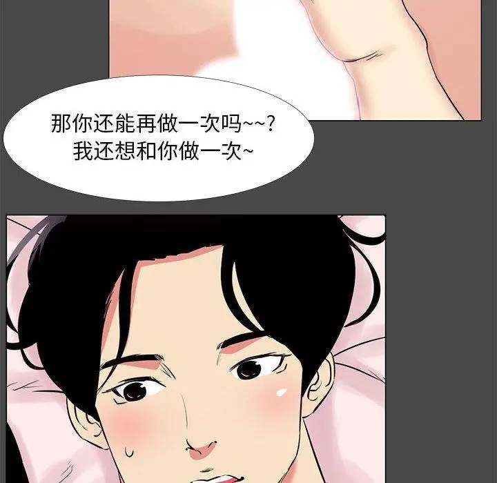 漫画《OL蜜巢》第14话第52张图