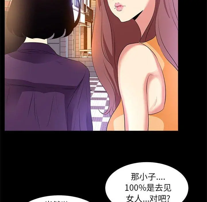 漫画《OL蜜巢》第14话第90张图