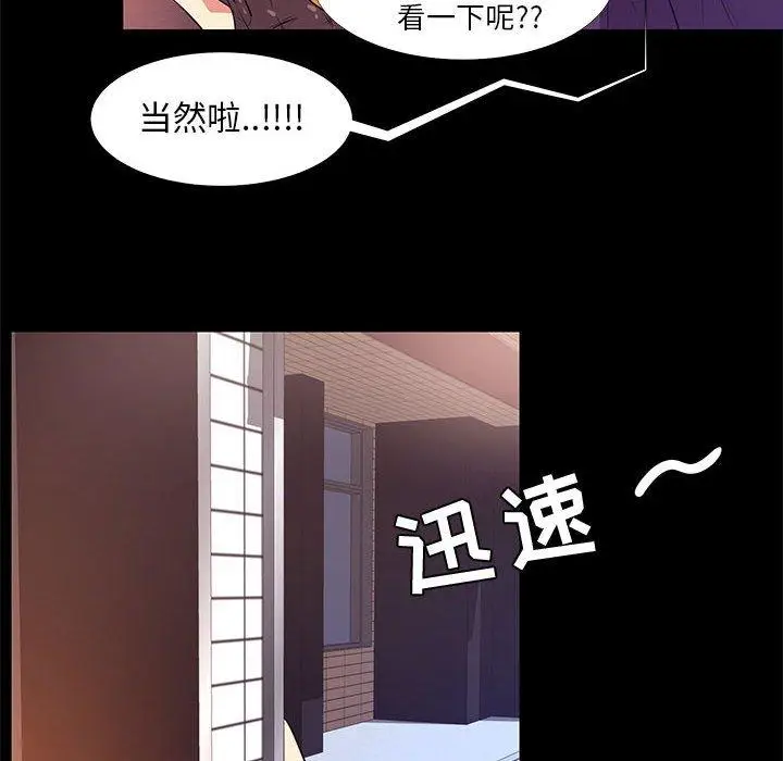 漫画《OL蜜巢》第14话第92张图