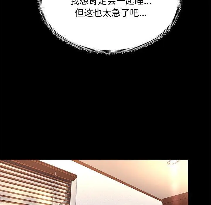 漫画《OL蜜巢》第15话第61张图