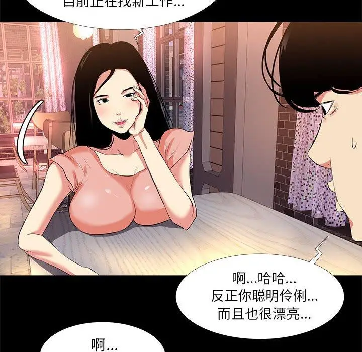 漫画《OL蜜巢》第15话第8张图