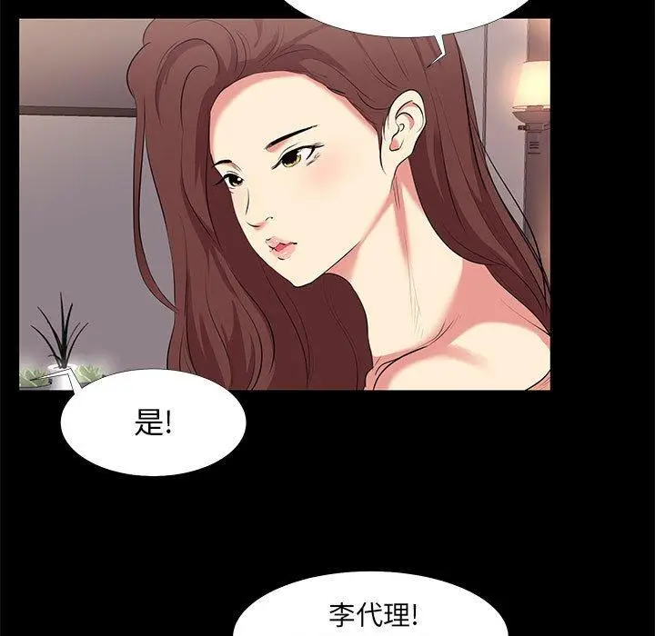 漫画《OL蜜巢》第15话第85张图