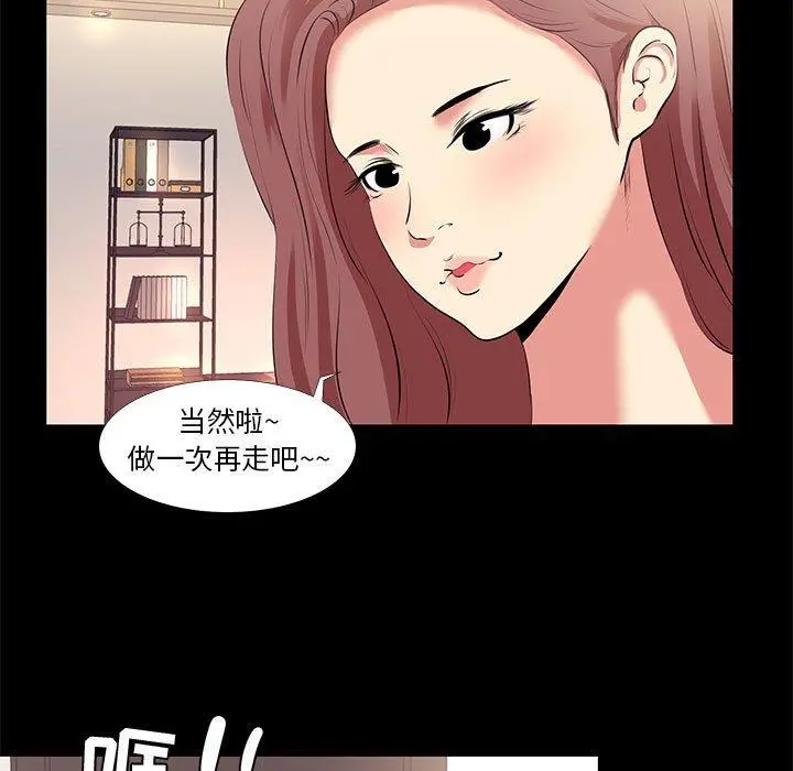 漫画《OL蜜巢》第16话第21张图
