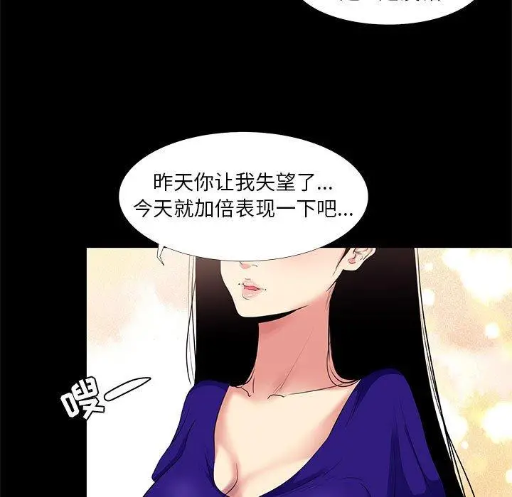 漫画《OL蜜巢》第16话第29张图