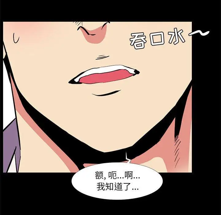 漫画《OL蜜巢》第16话第32张图