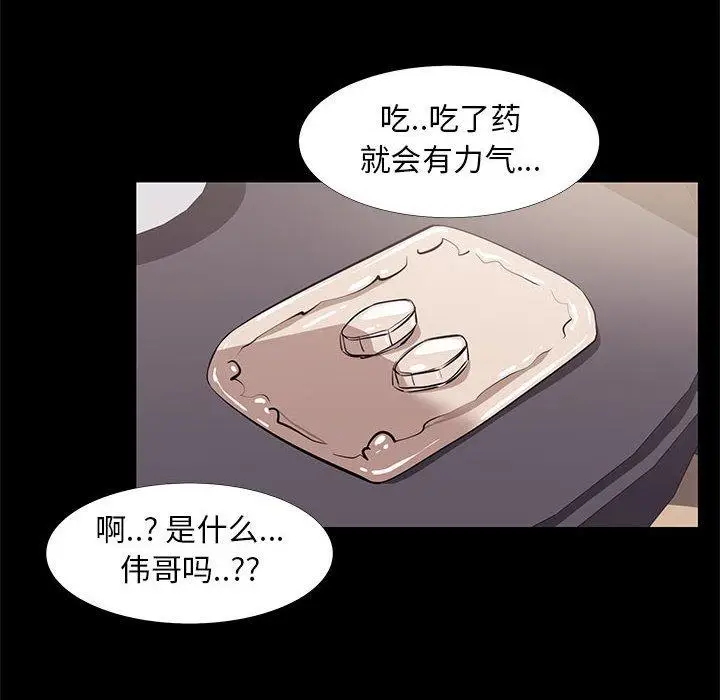 漫画《OL蜜巢》第16话第42张图