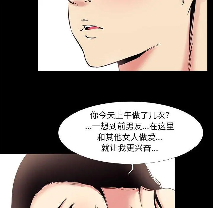 漫画《OL蜜巢》第16话第58张图