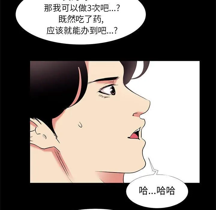 漫画《OL蜜巢》第16话第61张图