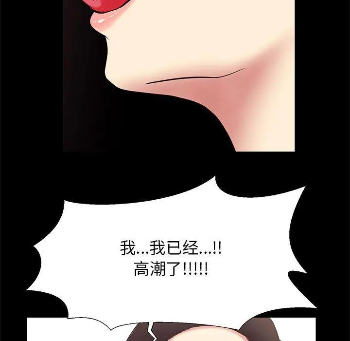 漫画《OL蜜巢》第16话第77张图