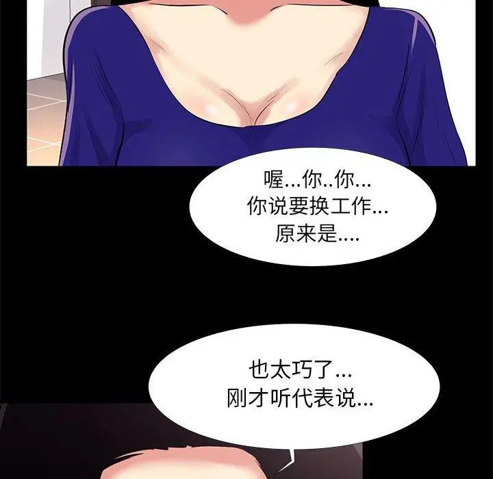 漫画《OL蜜巢》第16话第8张图
