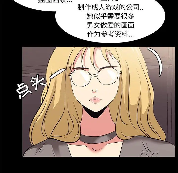 漫画《OL蜜巢》第17话第16张图