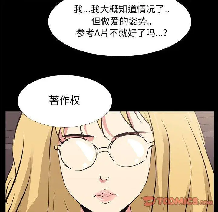 漫画《OL蜜巢》第17话第18张图