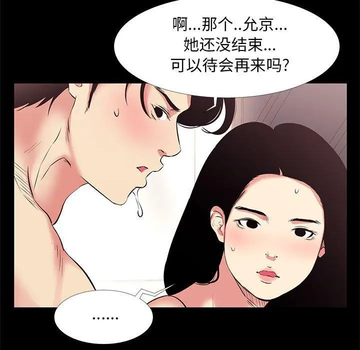 漫画《OL蜜巢》第17话第7张图